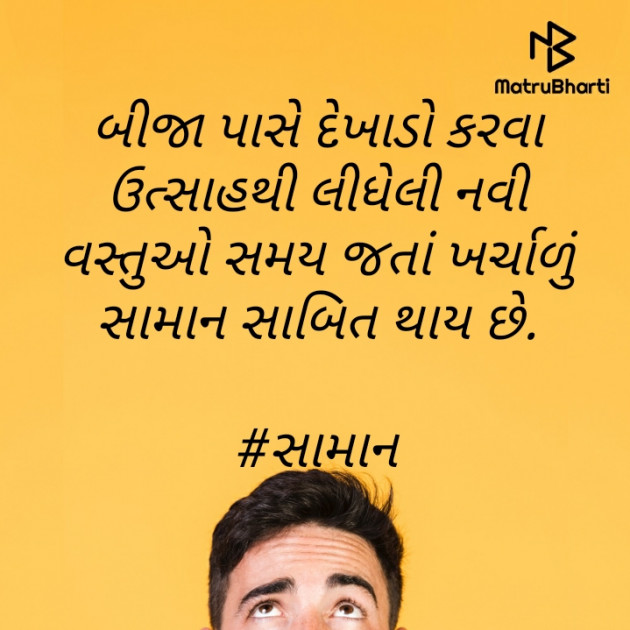 Gujarati Whatsapp-Status by Sagar : 111498416