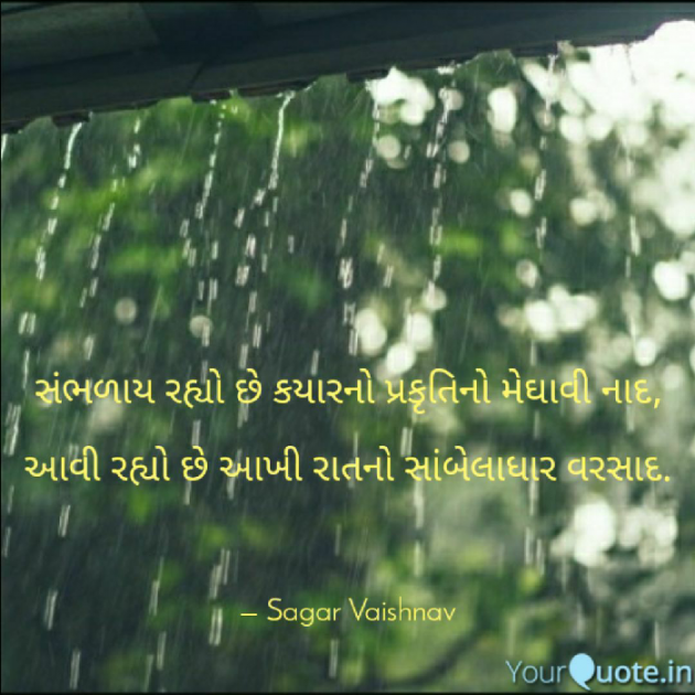 Gujarati Good Morning by Sagar : 111498424