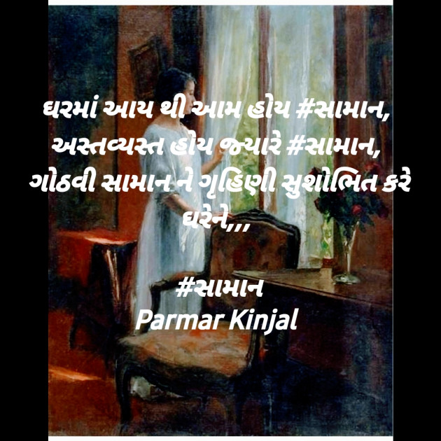 Gujarati Blog by Kinjal Parmar_KB : 111498439