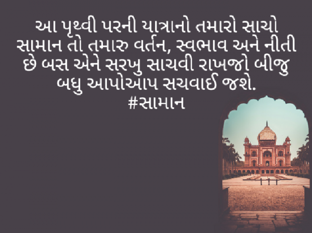 Gujarati Microfiction by Rashmi Rathod : 111498455