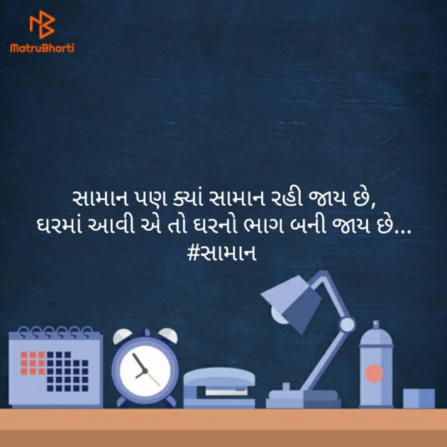Gujarati Thought by Bharat Parmar_bk : 111498479