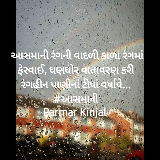 Gujarati Blog by Kinjal Parmar_KB : 111498504