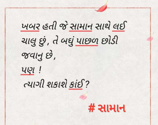 Gujarati Microfiction by Aarti Joshi : 111498508