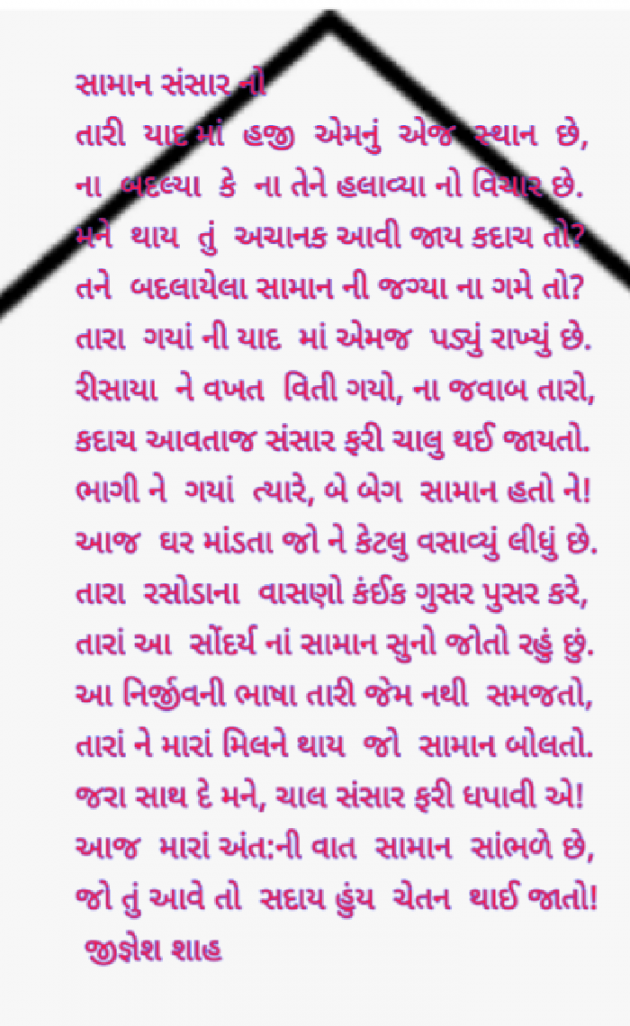 Gujarati Poem by Jignesh Shah : 111498522