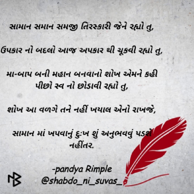 Gujarati Blog by Pandya Rimple : 111498527