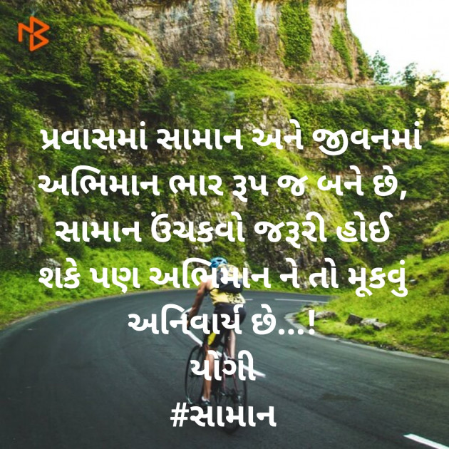 Gujarati Motivational by Yogi : 111498551