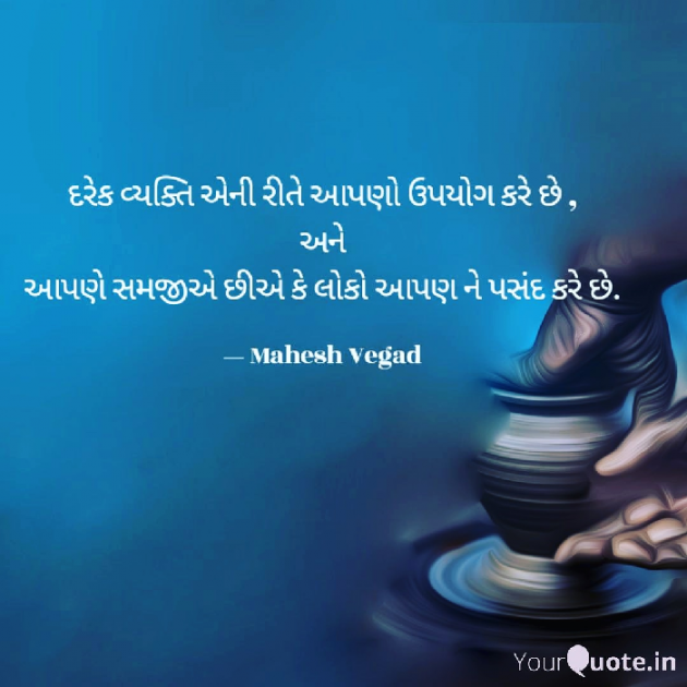 Gujarati Quotes by Mahesh Vegad : 111498555