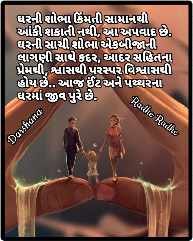 Gujarati Blog by Darshana Hitesh jariwala : 111498576