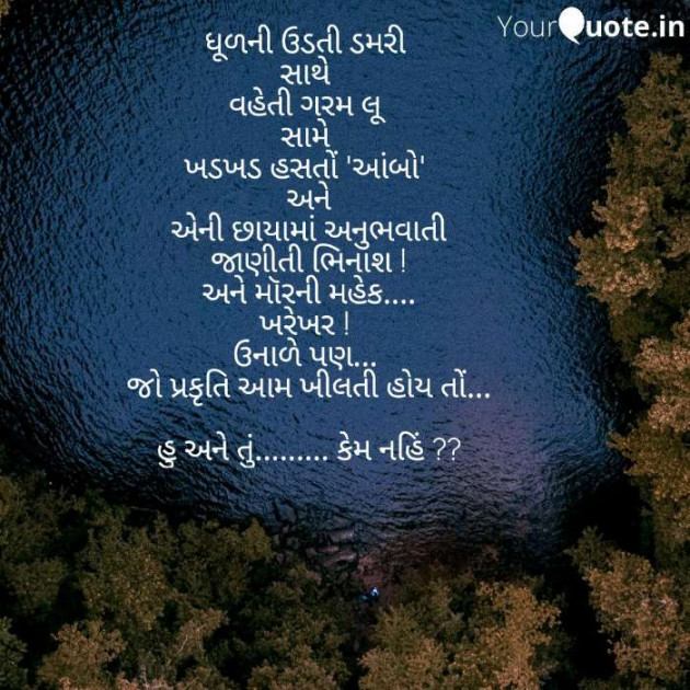 Gujarati Good Evening by KRISHNAJADAV : 111498583