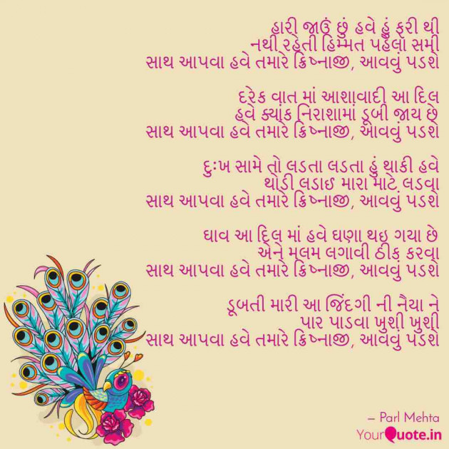 Gujarati Poem by Parl Manish Mehta : 111498594