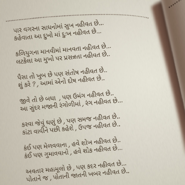 Gujarati Poem by Yuvrajsinh jadeja : 111498626