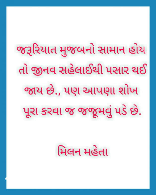 Gujarati Motivational by Milan Mehta : 111498655