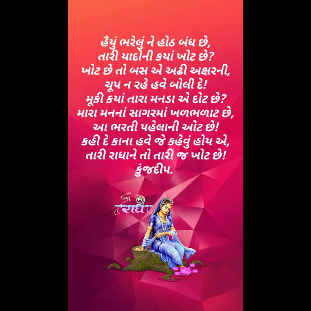 Gujarati Thought by Kinjal Dipesh Pandya : 111498697