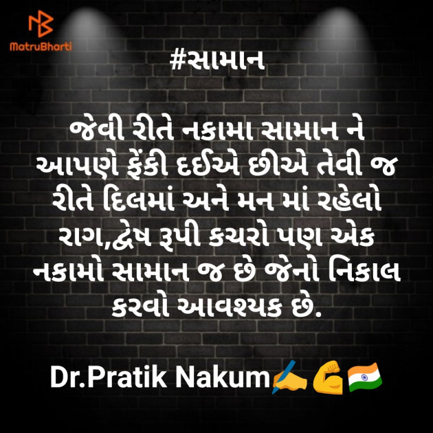 Gujarati Blog by Dr.Pratik Nakum : 111498707