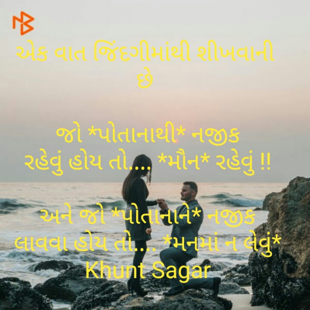 Gujarati Motivational by Khunt Sagar G. : 111498728