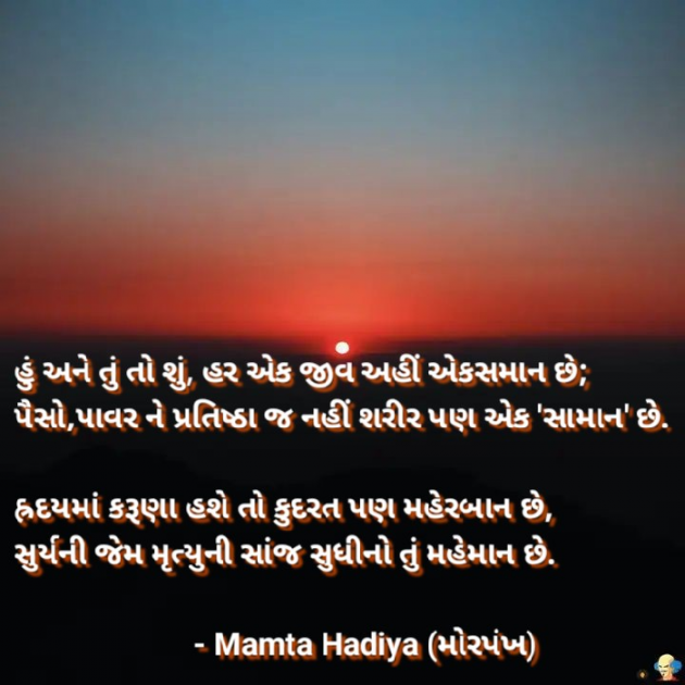 Gujarati Poem by Mamta : 111498734