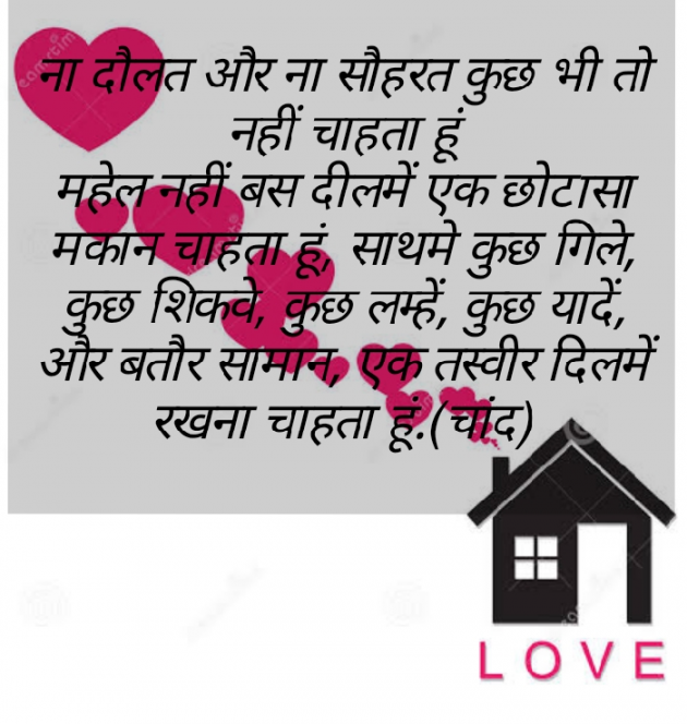 Gujarati Shayri by HEMANT PRAJAPATI : 111498746