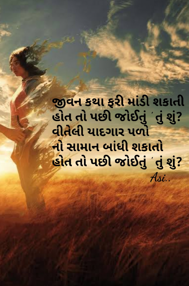 Gujarati Blog by Asmita Ranpura : 111498748