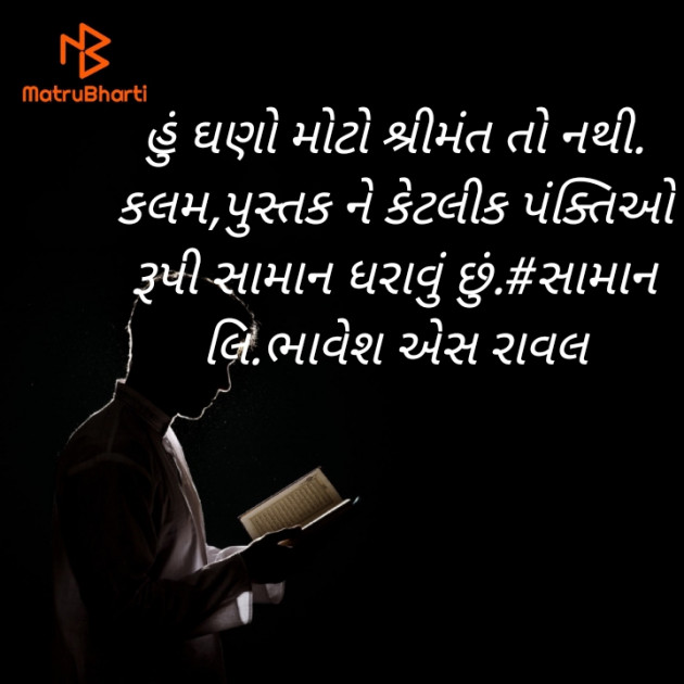 Gujarati Blog by Writer Bhavesh Rawal : 111498757