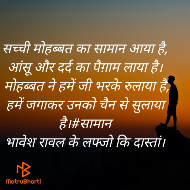 Hindi Shayri by Writer Bhavesh Rawal : 111498777