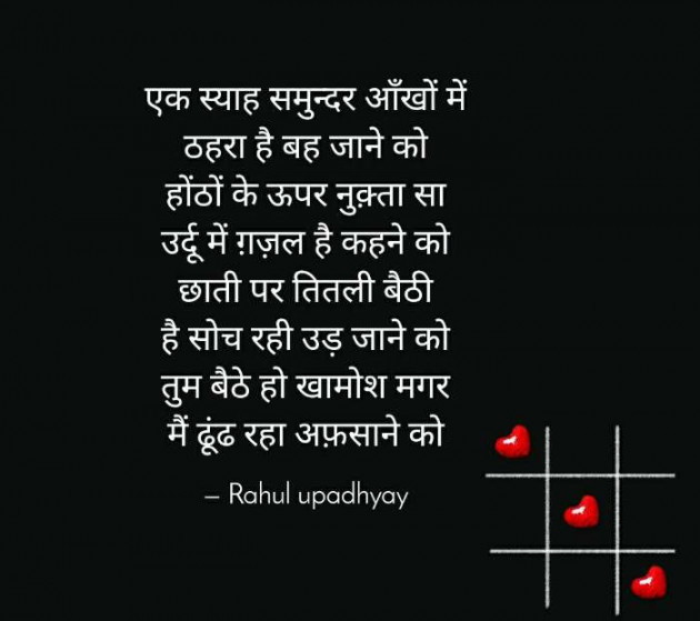 Hindi Poem by Rahul Upadhyay : 111498788