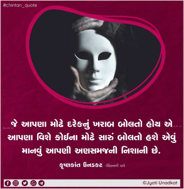 Gujarati Quotes by Krishnkant Unadkat : 111498790