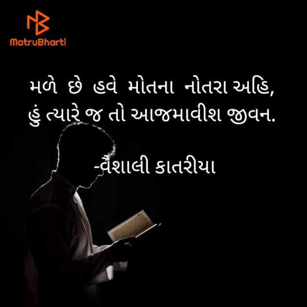 Gujarati Quotes by Vaishali Katariya : 111498796