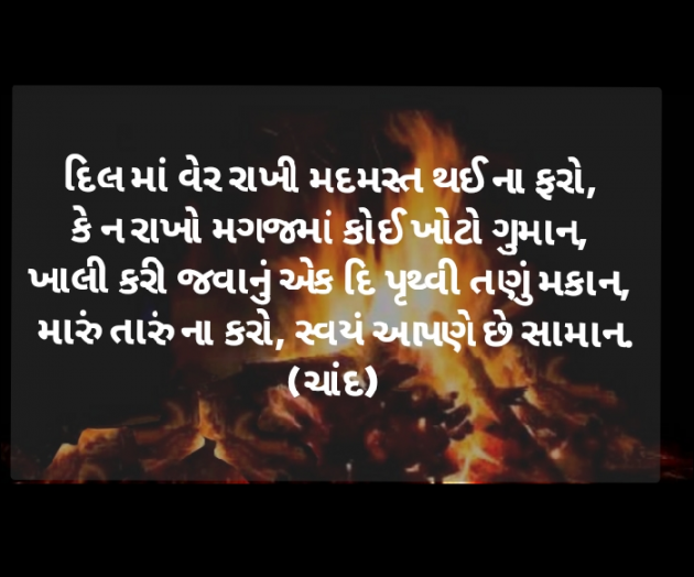 Gujarati Shayri by HEMANT PRAJAPATI : 111498799