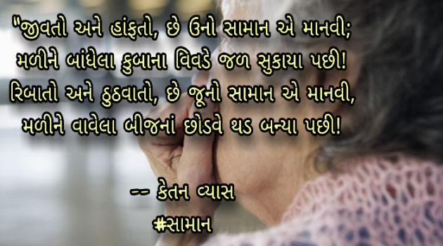 Gujarati Sorry by Ketan Vyas : 111498819