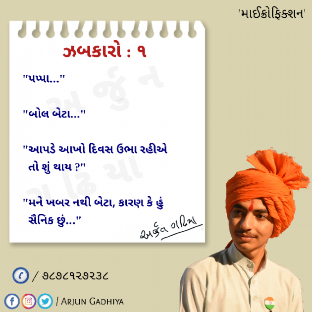 Gujarati Microfiction by Arjun Gadhiya : 111498852