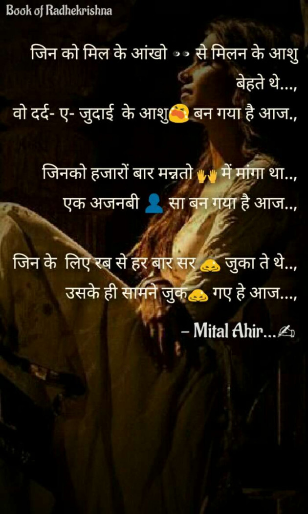 English Poem by Mital Ahir11 : 111498880