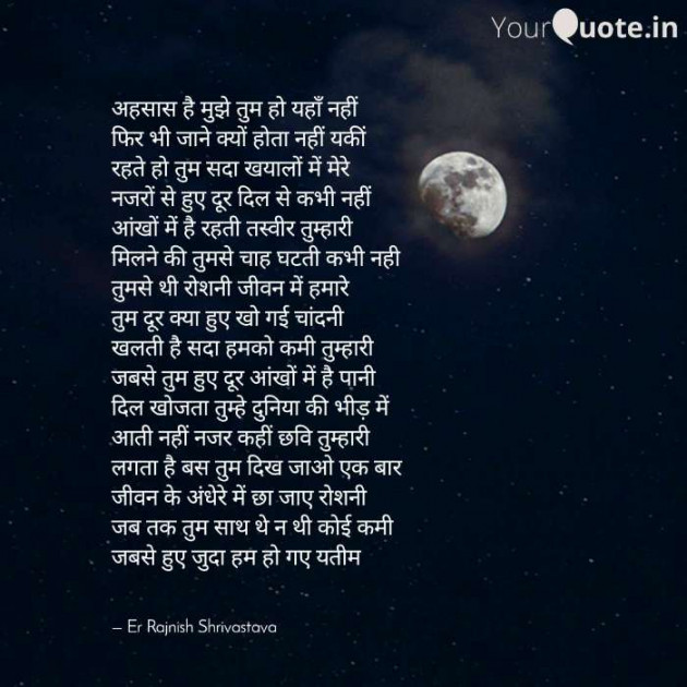 English Poem by Rajnish Shrivastava : 111498932