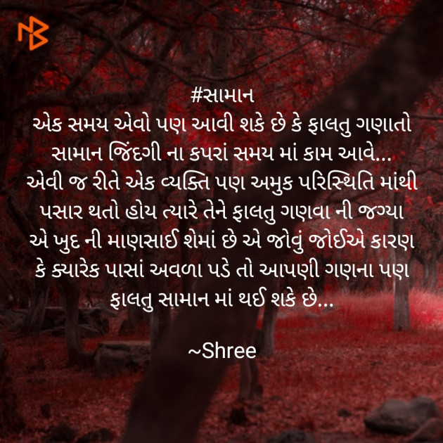 Gujarati Motivational by Shree...Ripal Vyas : 111498939