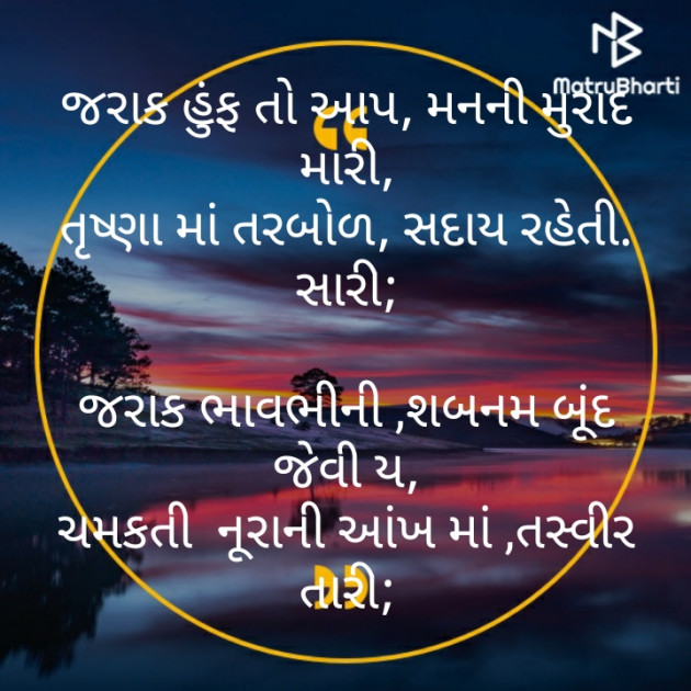 Gujarati Poem by મોહનભાઈ આનંદ : 111498976