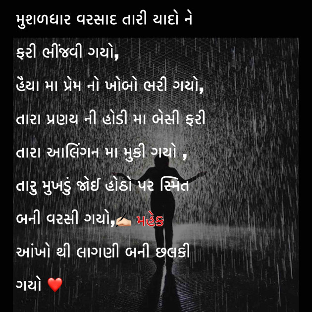 Gujarati Romance by Mahek : 111498984