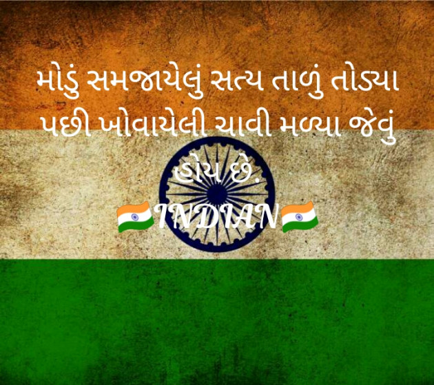 Gujarati Motivational by Vadi Vinay_Indian : 111499022