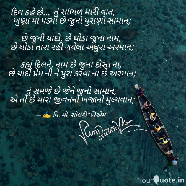 Gujarati Poem by વિનોદ. મો. સોલંકી .વ્યોમ. : 111499042