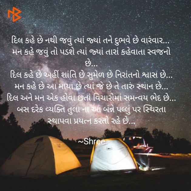 Gujarati Poem by Shree...Ripal Vyas : 111499073