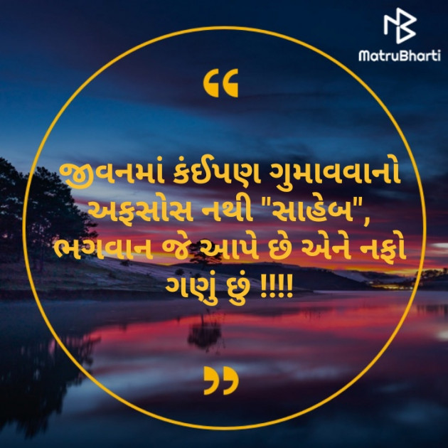 Gujarati Motivational by sunil Nayi : 111499088