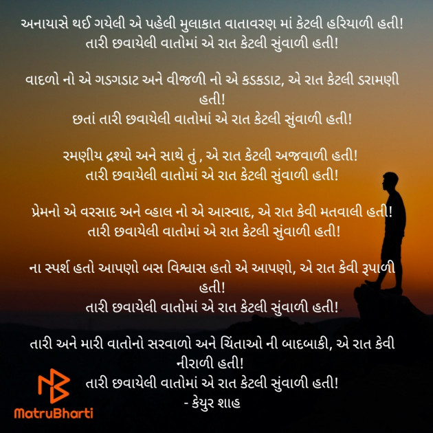 Gujarati Poem by Keyur Shah : 111499097