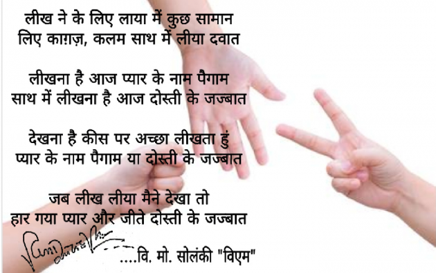 Hindi Poem by વિનોદ. મો. સોલંકી .વ્યોમ. : 111499108