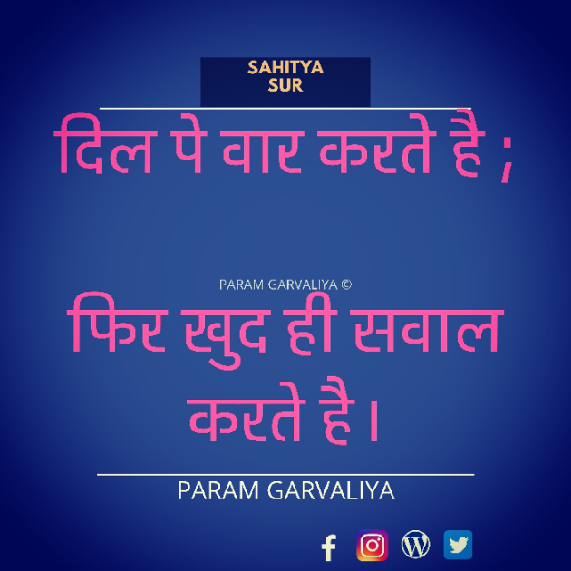 Hindi Shayri by Param Garvaliya : 111499129