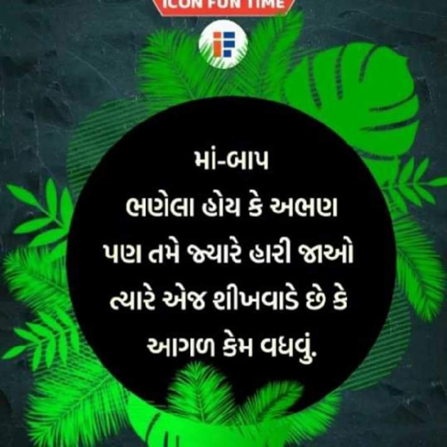 Gujarati Whatsapp-Status by Bhavna Bhatt : 111499165