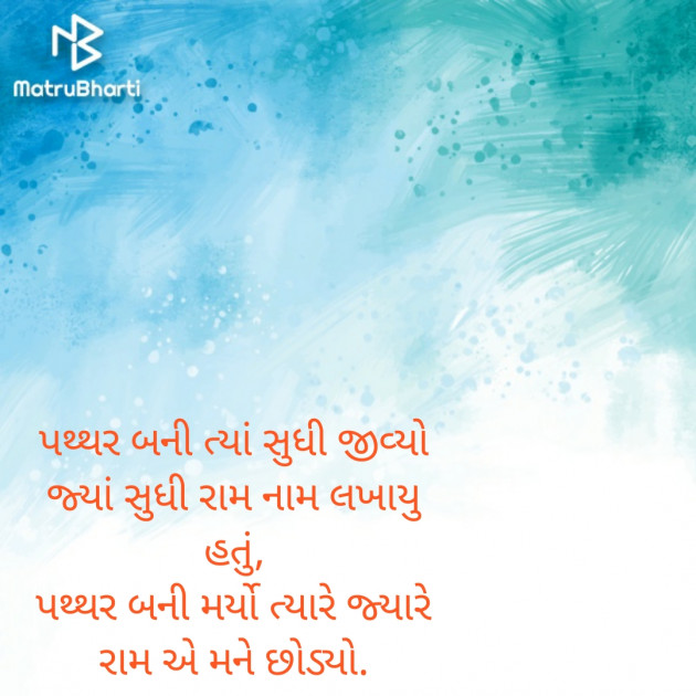 Gujarati Religious by Kishan Bhatti : 111499174