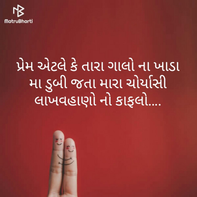 Gujarati Romance by Pandya Ravi : 111499198