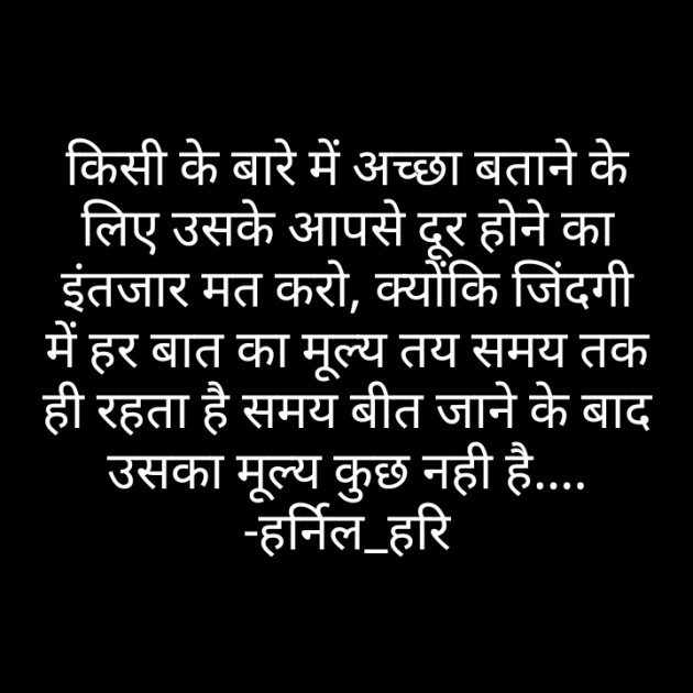 Hindi Thought by Harsh Bhatt : 111499201