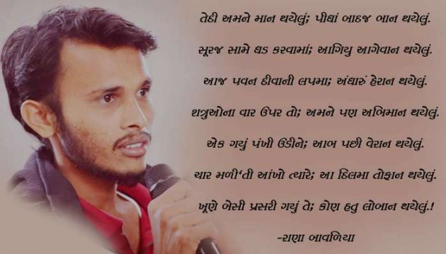 Gujarati Poem by Rinku Panchal : 111499228