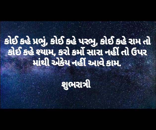 Gujarati Good Night by HEMANT PRAJAPATI : 111499238