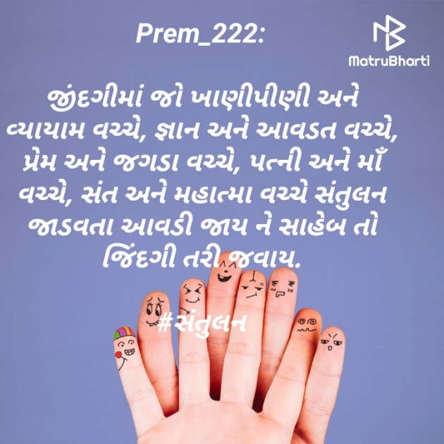 Gujarati Blog by Prem_222 : 111499310