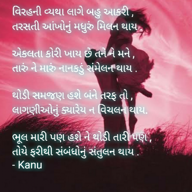 Gujarati Poem by Kanu Bharwad : 111499429